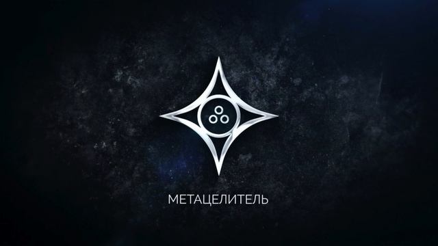 АКТИВАЦИЯ ЦЕЛИТЕЛЕЙ смотреть онлайн