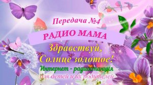 #496 Здравствуй, Солнце золотое! Сказка про Ёжика