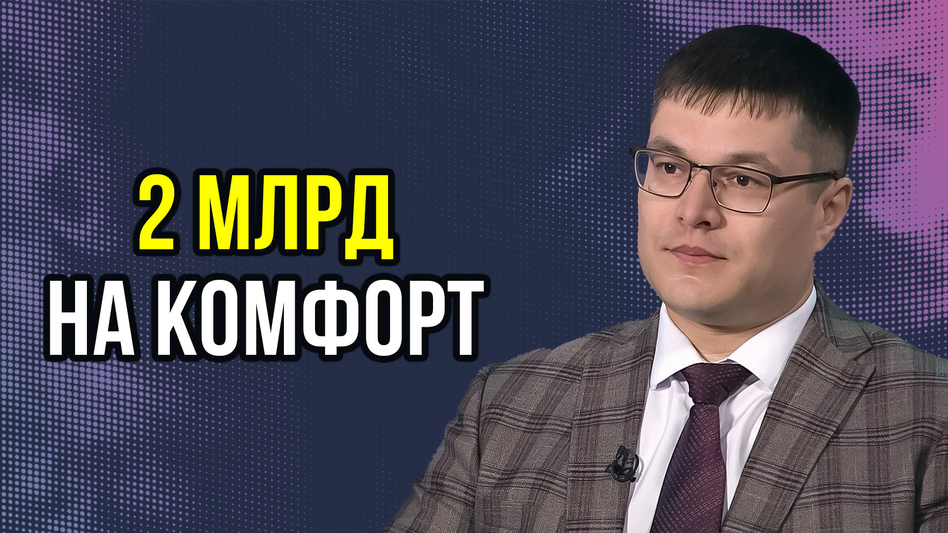 Станут ли города Ямала комфортнее. Кто отобрал землю у главы села под этнопарк. Руслан Чайников