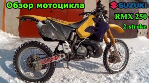 Suzuki RMX 250 , обзор и тест-драйв. Suzuki RMX 250 2-stroke enduro, review & test drive