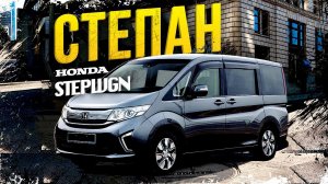 Honda StepWGN на турбо - ошибка инженеров Хонда?Зачем 1,5л + турбина?Степан уже не ТОрТ?