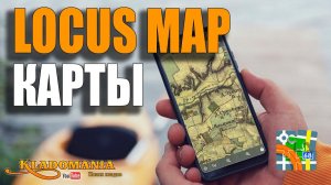 КАК СОЗДАТЬ свою карту для LOCUS MAP.  Создание карт для лучшей программы кладоискателя. Кладомания