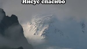 Ты на земле поставил Свой тяжелый крест (Иисус спасибо)