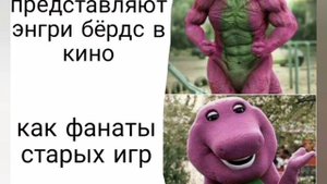 мемы энгри бёрдс