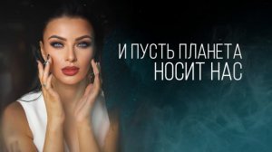 Юлия Михальчик и Тамара Кутидзе - Лучшие подруги