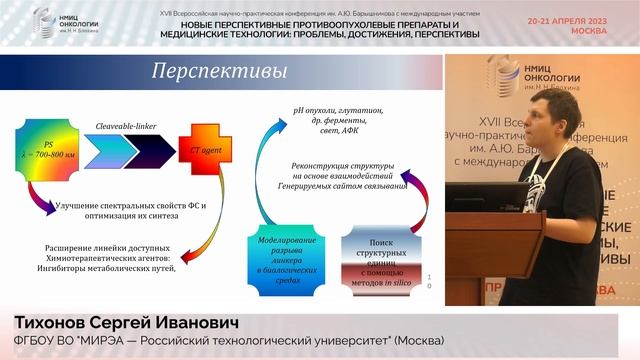 Фотосенсибилизаторы хлоринового ряда_Тихонов С.И. смотреть онлайн