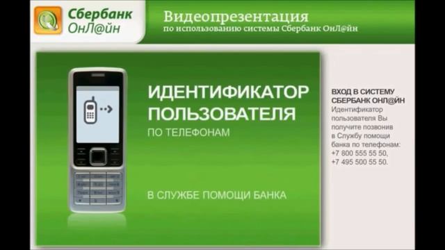 Инструкция Сбербанк Онлайн: как начать работать с системой