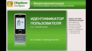 Инструкция Сбербанк Онлайн: как начать работать с системой