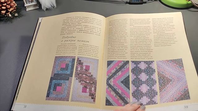 Рукодельный обзор: Лоскутные подушки и одеяла/ листаем вместе/продаю смотреть онлайн