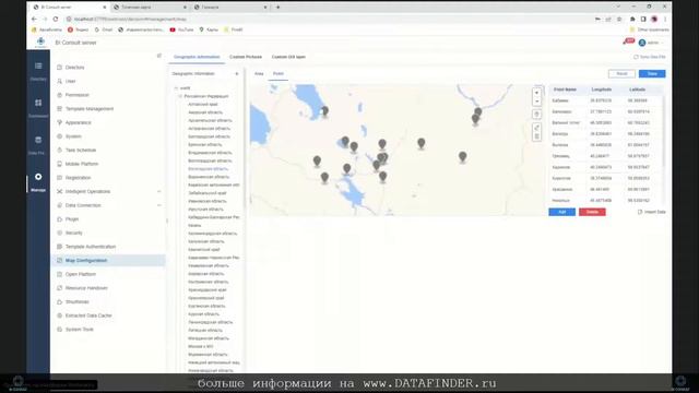 Обучение Fine BI #5. Построение карт и работа с геоданными в Fine BI