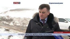 (16+) Мост через реку Еруслан сократит путь до Старой Полтавки на 120 км