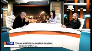 Время Игоря Покровского . Инна Кравчук, Игорь Бычков (13 01 17) Страдания маленького бизнесмена