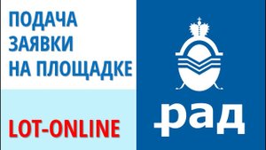 Подача заявки на ЭТП "Лот-онлайн". Аукционы по банкротству.