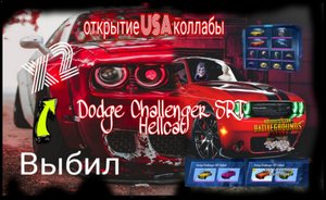 ВЫБИЛ СКИН DODGE в PUBG MOBILE! КРУЧУ РУЛЕТКУ ДОДЖ в ПУБГ МОБАЙЛ! Go Loco Dodge.mp4