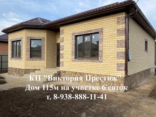 Коттеджный поселок Виктория Престиж" 89388881141#купитьдомвкраснодаре