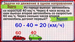 Задачи на на скорость сближения.mp4