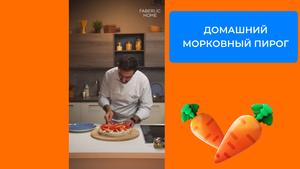 ДОМАШНИЙ МОРКОВНЫЙ ПИРОГ