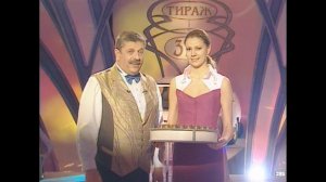 371-й тираж Русского лото 18 ноября 2001 года. В гостях Алексей Прудников и группа Стрелки