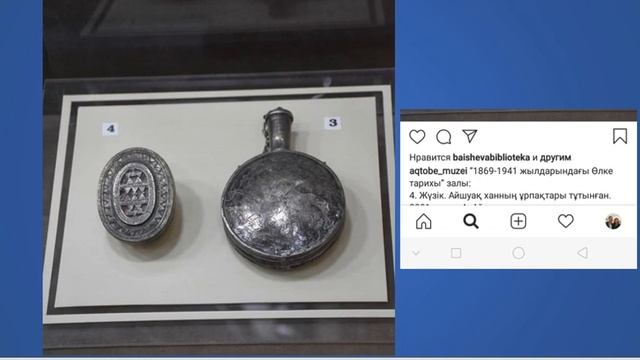 Өлкетану мұражайы және тарихи жәдігерлер,Ақтөбе 5 кл. Турманова А.С.