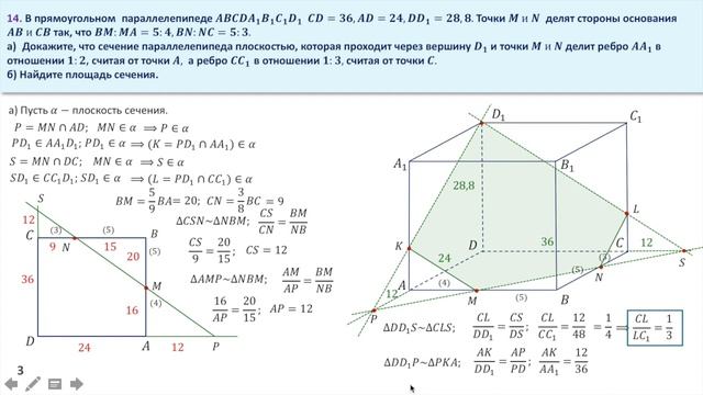 Площадь сечения. Метод координат. Задание 14 смотреть онлайн