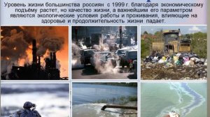 экологическая безопасность