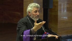 Архиепископ Езрас Нерсисян - Что дал нам Иисус Христос?