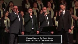 «Когда Христос меня простил...» - Христианское общее пение
