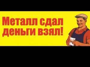 Металлокоп. Никогда такого не было. И вот опять)