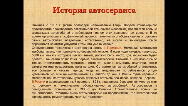Автосервис и фирменное обслуживание (лекция 1)