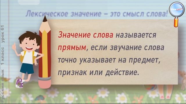 Русский язык 1 класс (Урок№61 - Урок развития речи. Чтение по ролям сказки.) смотреть онлайн
