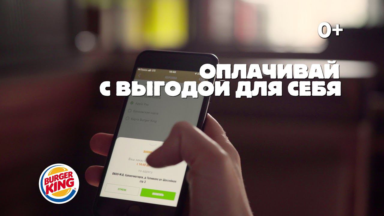 Ешь безопасно с бесконтактным заказом через приложение БУРГЕР КИНГ! смотреть онлайн
