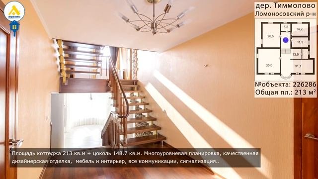 №226286 – Ломоносовский р-н, д. Тиммолово