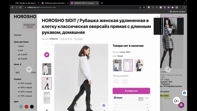 Разбор карточки товара на Вайлдберриз - Женская рубашка в клетку смотреть онлайн