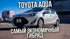 TOYOTA AQUA 2018 | Самый ЭКОНОМИЧНЫЙ гибрид | 2,7 л на 100 км пути | Авто из Японии | JAPAUTOBUY