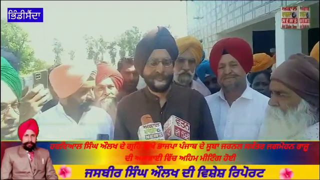 An important meeting was held at the residence of Hardyal Singh Aulakh under the leadership of BJP смотреть онлайн