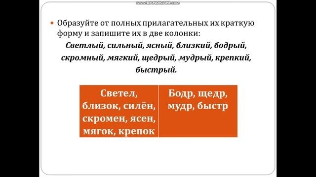 Полные и краткие прилагательные.