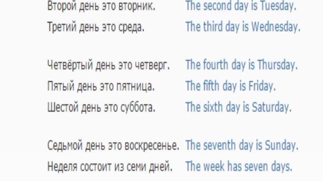 Урок английского языка 9 (Дни недели) смотреть онлайн