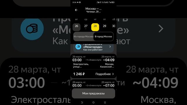 Предзаказы в Яндекс такси.