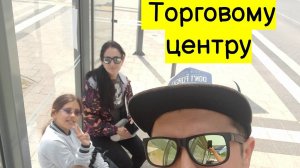 ПРОГУЛКА В ГОРОД.