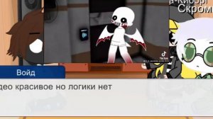 - Реакция на Детектива Войда -  { 3 часть }  Ч. О.