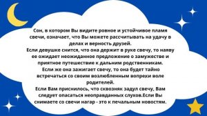 Приснилась Свеча?Что это значит!Толкование сна!