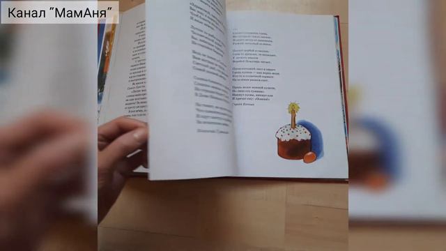 Пасхальная книга для детей/ Обзоры наших друзей
