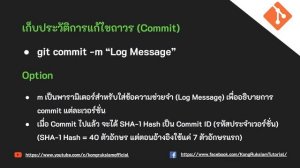 เรียนรู้การใช้งาน Git & GitHub | สำหรับผู้เริ่มต้น [FULL COURSE]