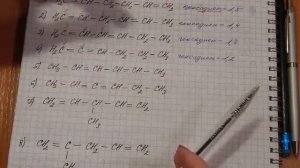 Алкадиены. Часть 3. Номенклатура.