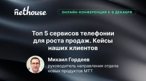 Топ 5 сервисов телефонии для роста продаж. Кейсы наших клиентов