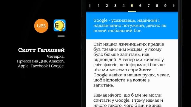 #ЕсенціїLvBS: «The Four» – Книга Скотта Галловея смотреть онлайн