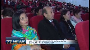 ВЕЧЕР ПЕСЕН ШАМШИ КАЛДАЯКОВА