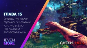 Green hell: Chapter 15 - Gameplay PC - Нашёл аэродром!