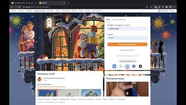 КАК ЗАРЕГЕСТРИРОВАТЬСЯ В ОДНОКЛАССНИКАХ смотреть онлайн