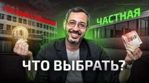 ГОСУДАРСТВЕННАЯ против ЧАСТНОЙ стоматологии — СРАВНЕНИЕ. Где лечить зубы? Плюсы и минусы